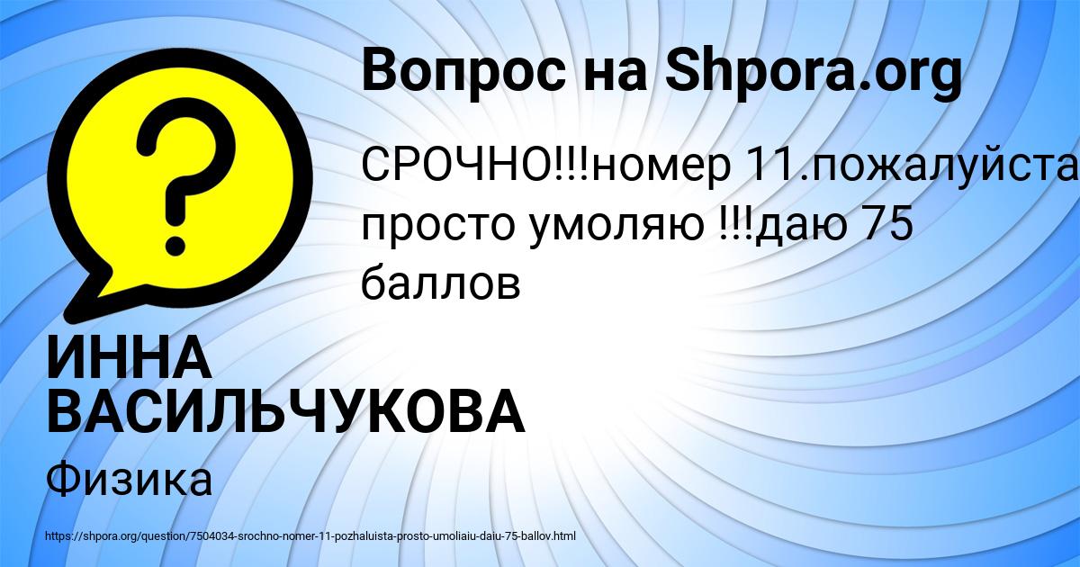 Картинка с текстом вопроса от пользователя ИННА ВАСИЛЬЧУКОВА