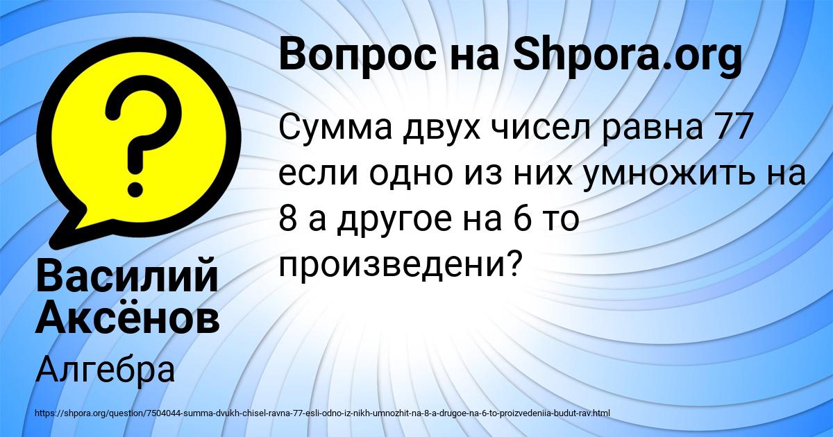 Картинка с текстом вопроса от пользователя Василий Аксёнов