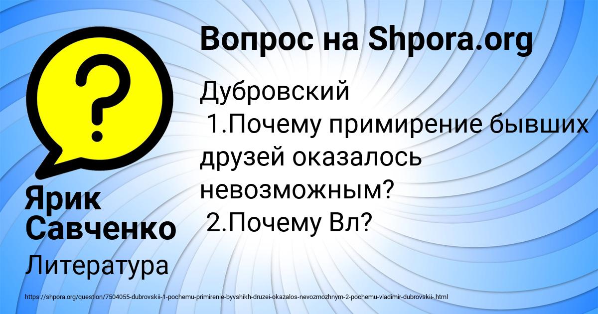 Картинка с текстом вопроса от пользователя Ярик Савченко