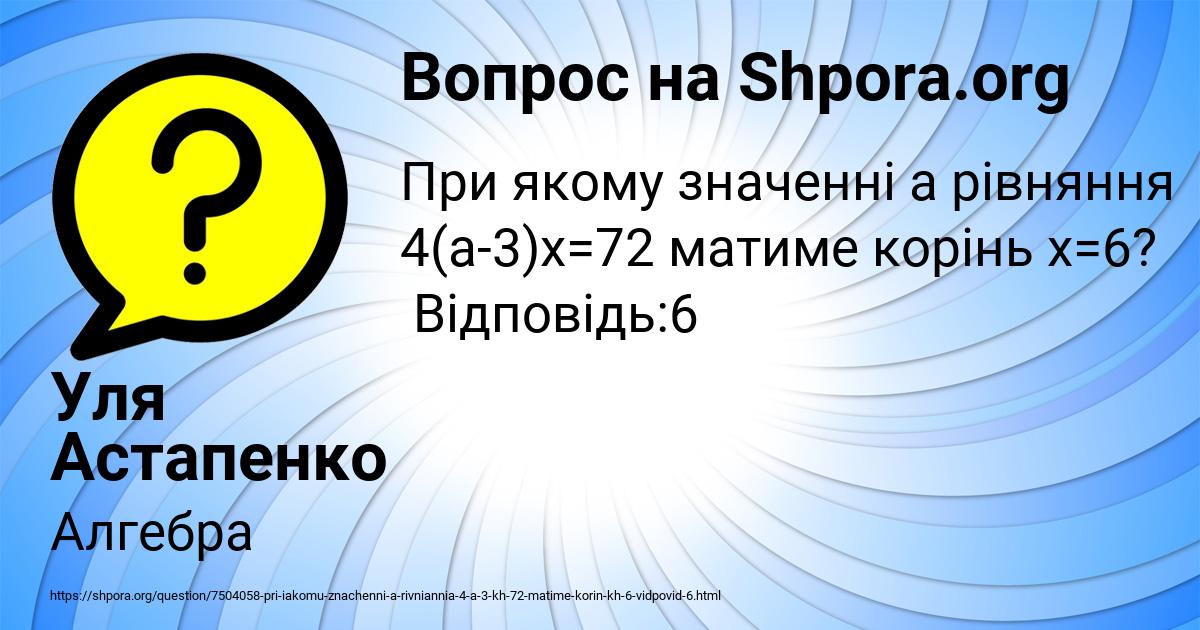 Картинка с текстом вопроса от пользователя Уля Астапенко 