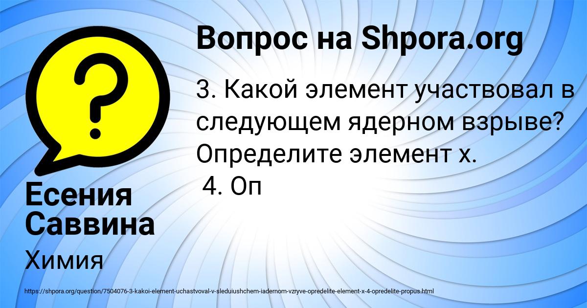 Картинка с текстом вопроса от пользователя Есения Саввина