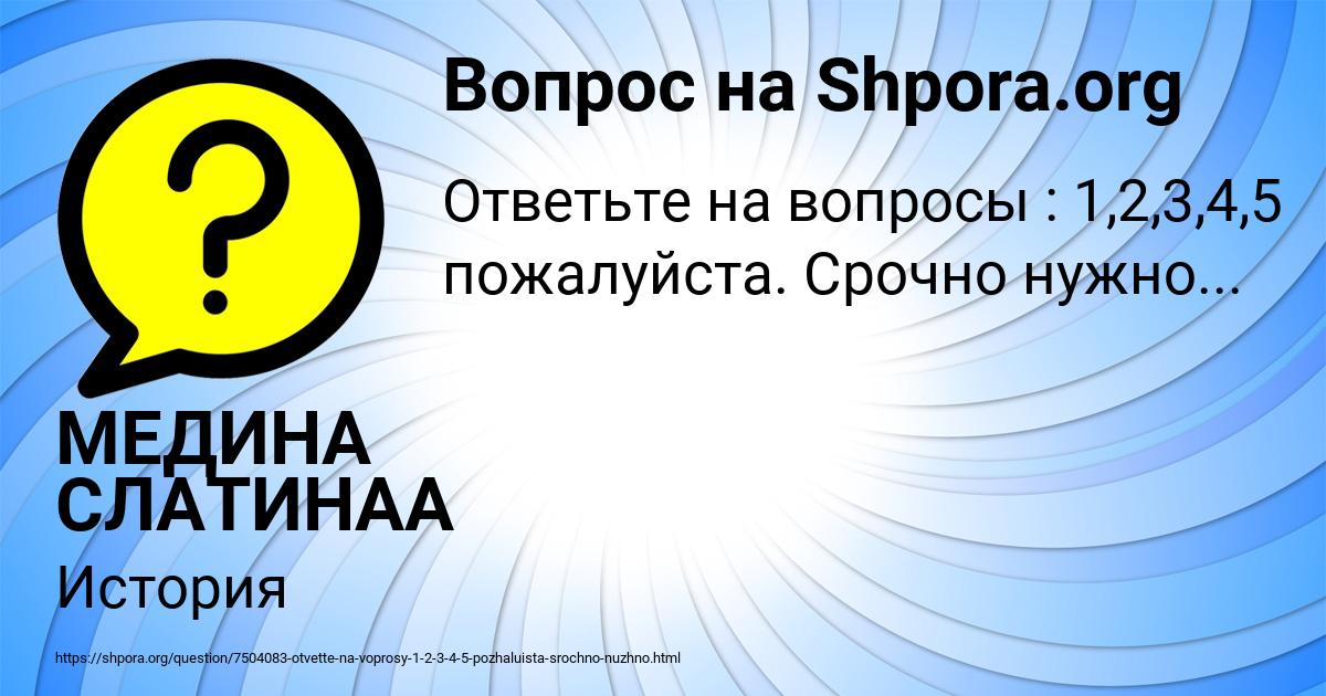 Картинка с текстом вопроса от пользователя МЕДИНА СЛАТИНАА