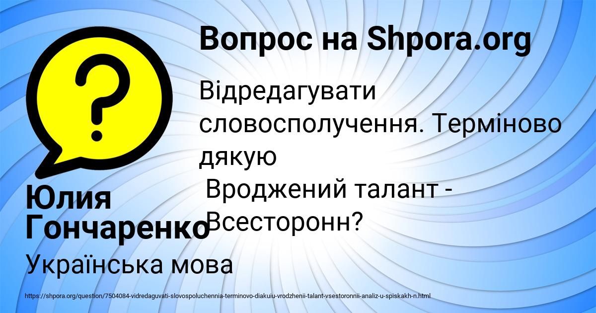 Картинка с текстом вопроса от пользователя Юлия Гончаренко