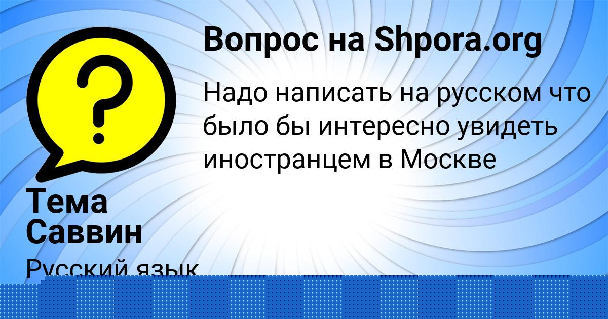Картинка с текстом вопроса от пользователя Рома Барышников