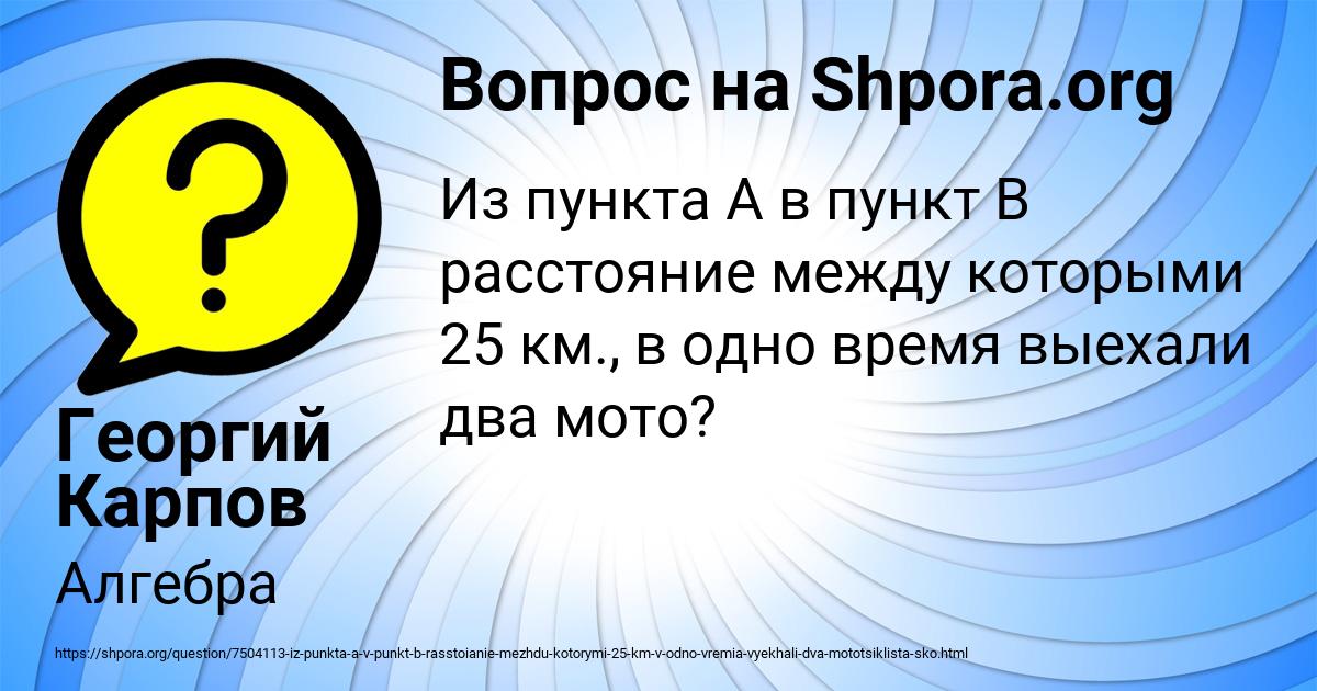 Картинка с текстом вопроса от пользователя Георгий Карпов