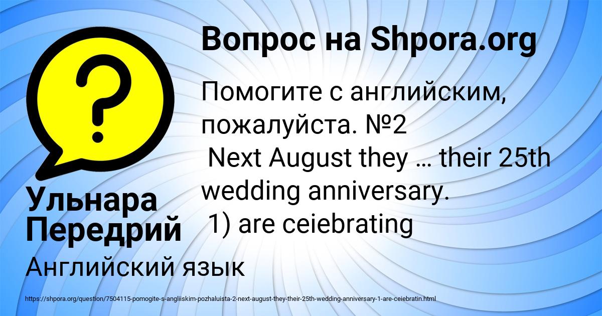 Картинка с текстом вопроса от пользователя Ульнара Передрий