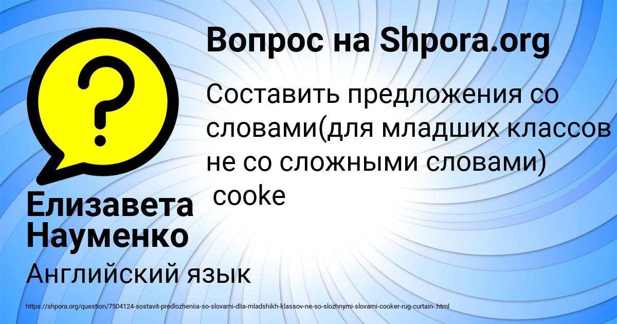 Картинка с текстом вопроса от пользователя Елизавета Науменко