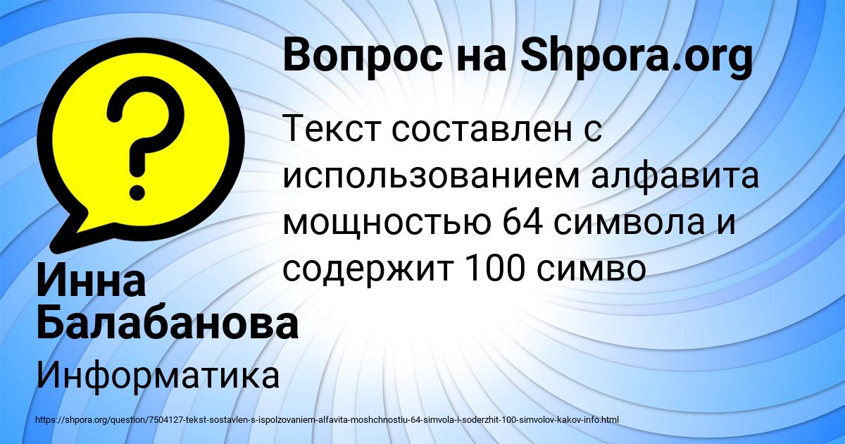 Картинка с текстом вопроса от пользователя Инна Балабанова