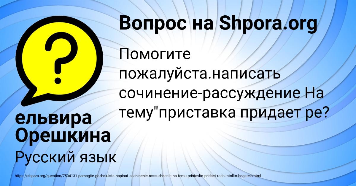 Картинка с текстом вопроса от пользователя ельвира Орешкина