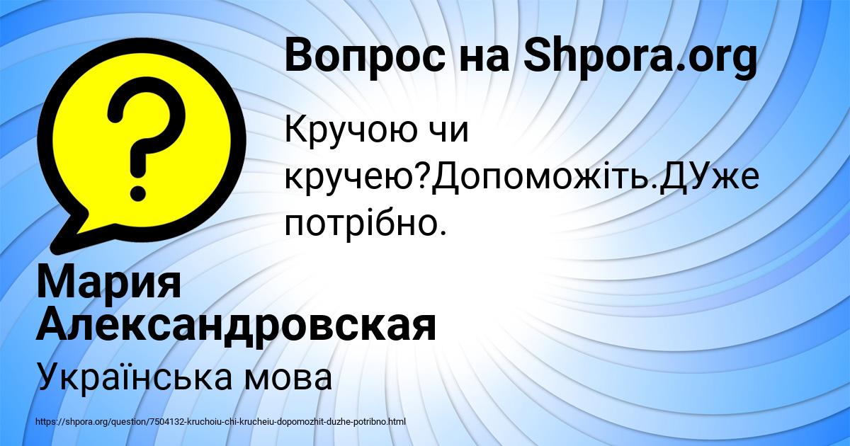 Картинка с текстом вопроса от пользователя Мария Александровская