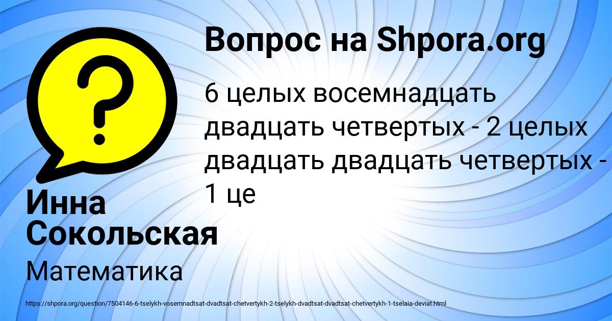 Картинка с текстом вопроса от пользователя Инна Сокольская