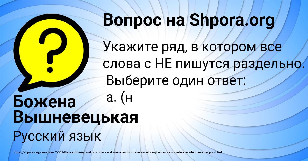 Картинка с текстом вопроса от пользователя Божена Вышневецькая