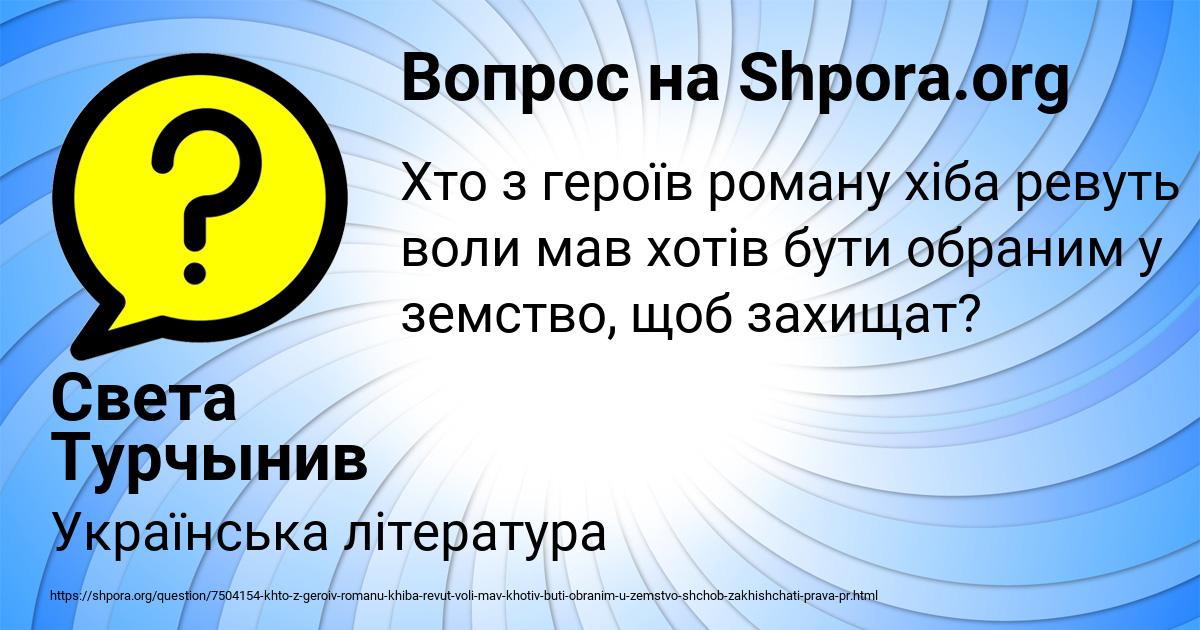Картинка с текстом вопроса от пользователя Света Турчынив