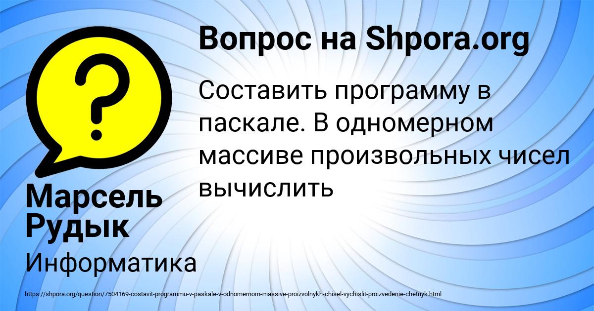 Картинка с текстом вопроса от пользователя Марсель Рудык