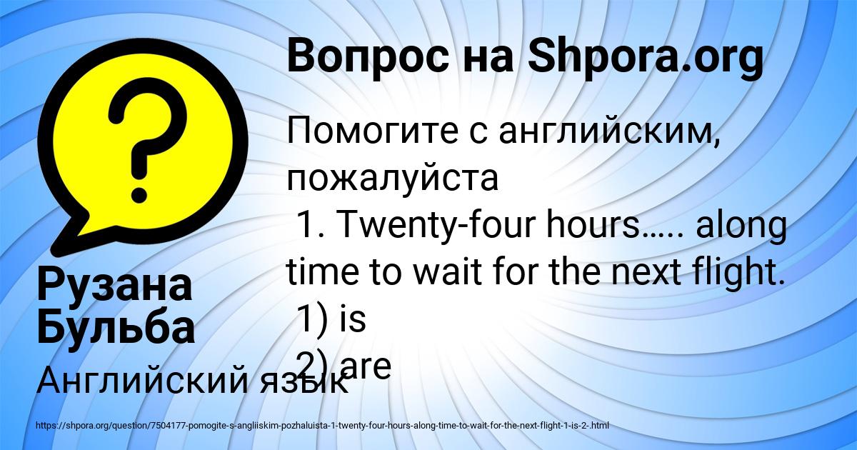 Картинка с текстом вопроса от пользователя Рузана Бульба