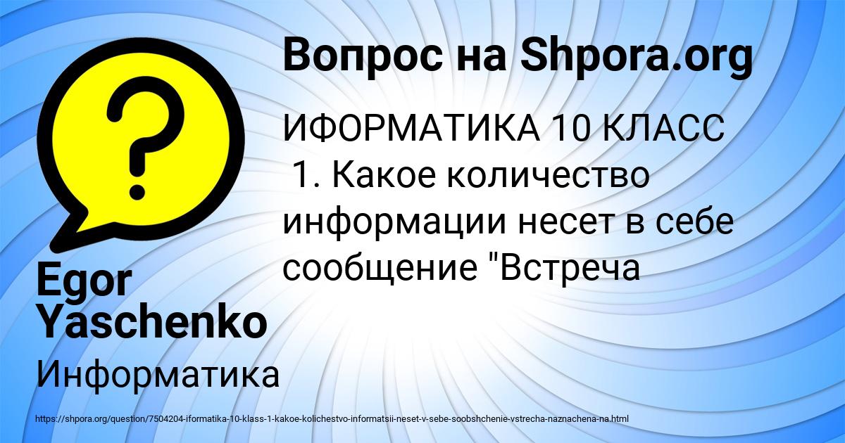 Картинка с текстом вопроса от пользователя Egor Yaschenko