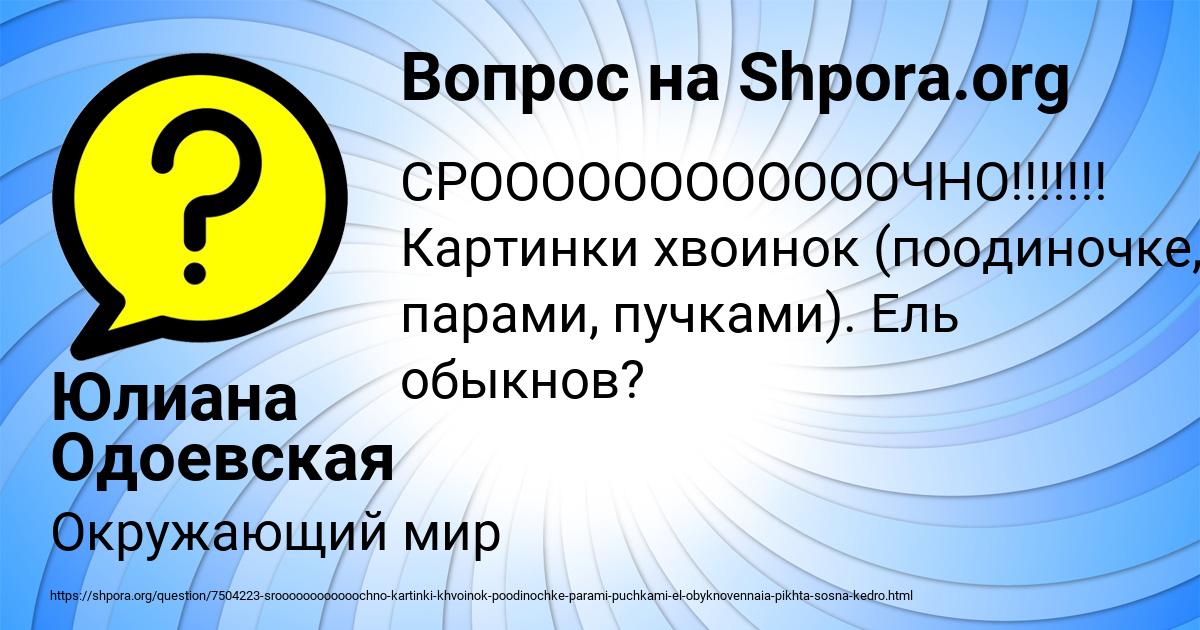 Картинка с текстом вопроса от пользователя Юлиана Одоевская