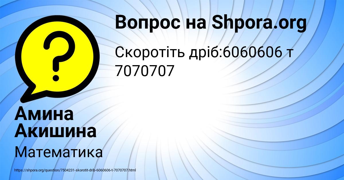 Картинка с текстом вопроса от пользователя Амина Акишина