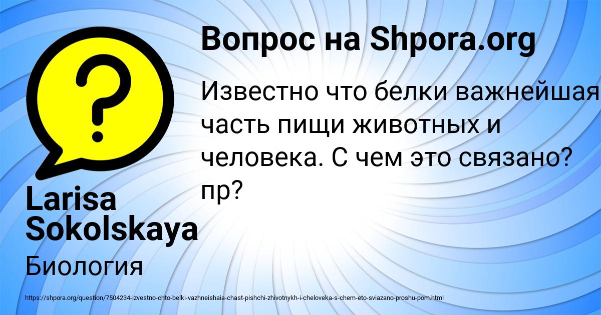 Картинка с текстом вопроса от пользователя Larisa Sokolskaya