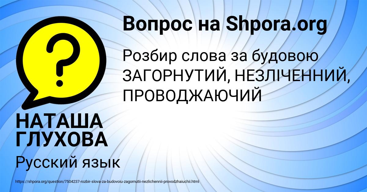 Картинка с текстом вопроса от пользователя НАТАША ГЛУХОВА