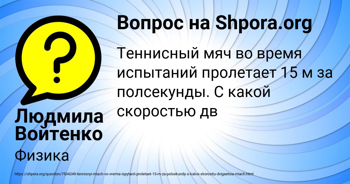 Картинка с текстом вопроса от пользователя Людмила Войтенко