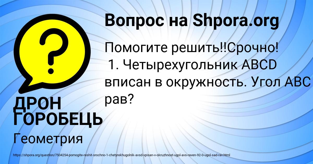 Картинка с текстом вопроса от пользователя ДРОН ГОРОБЕЦЬ