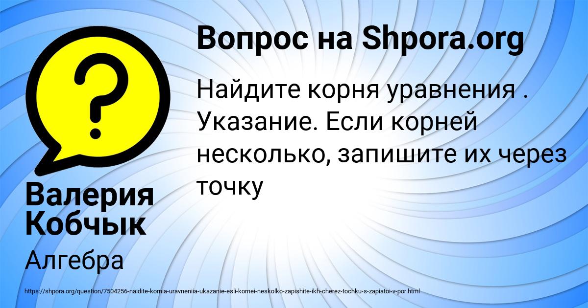 Картинка с текстом вопроса от пользователя Валерия Кобчык