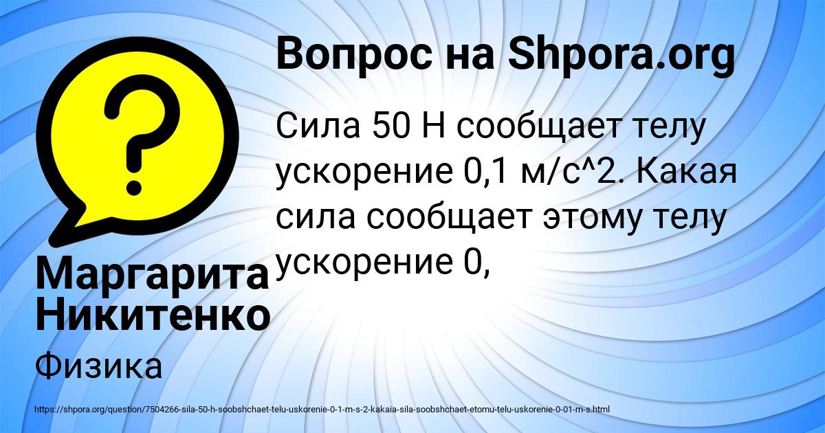 Картинка с текстом вопроса от пользователя Маргарита Никитенко