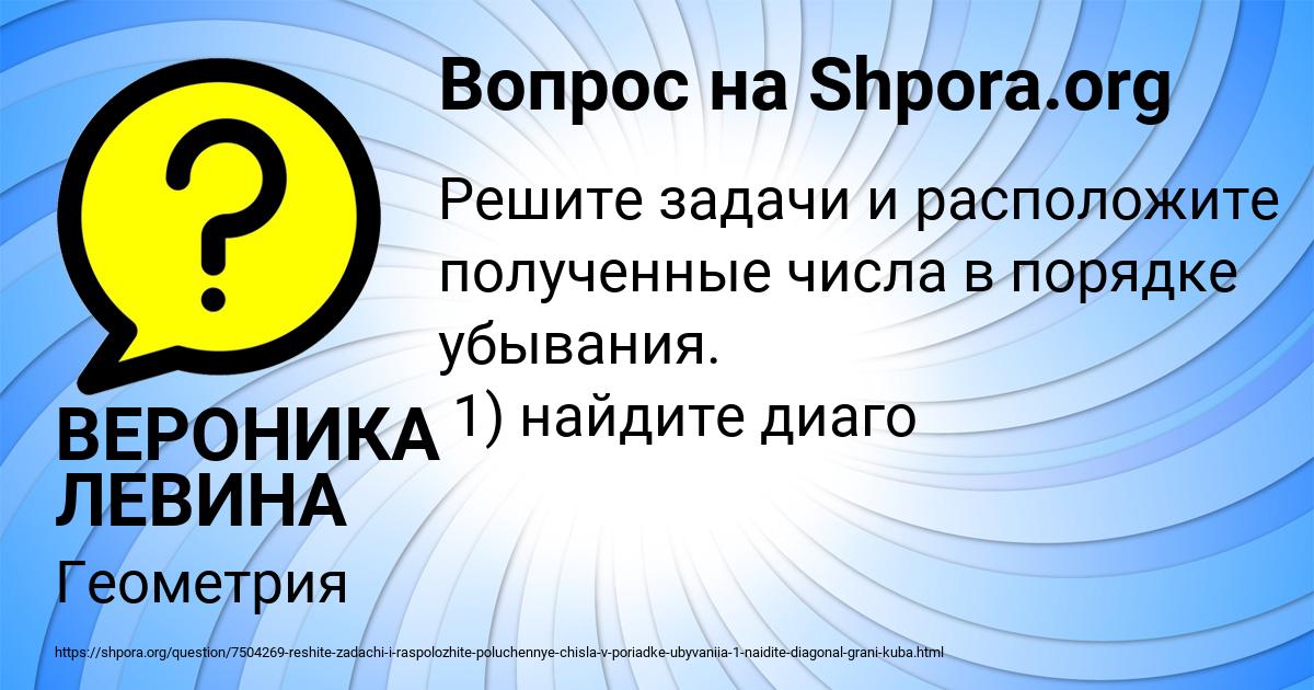 Картинка с текстом вопроса от пользователя ВЕРОНИКА ЛЕВИНА