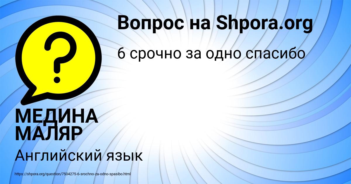 Картинка с текстом вопроса от пользователя МЕДИНА МАЛЯР