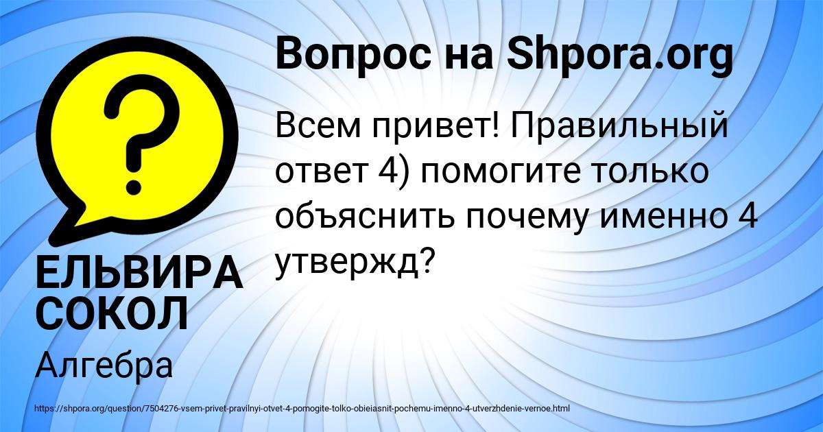 Картинка с текстом вопроса от пользователя ЕЛЬВИРА СОКОЛ