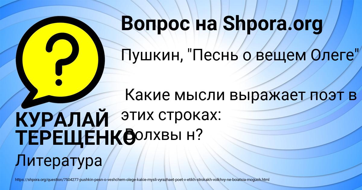 Картинка с текстом вопроса от пользователя КУРАЛАЙ ТЕРЕЩЕНКО