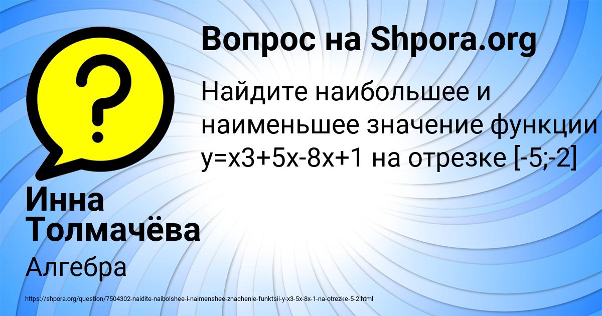 Картинка с текстом вопроса от пользователя Инна Толмачёва