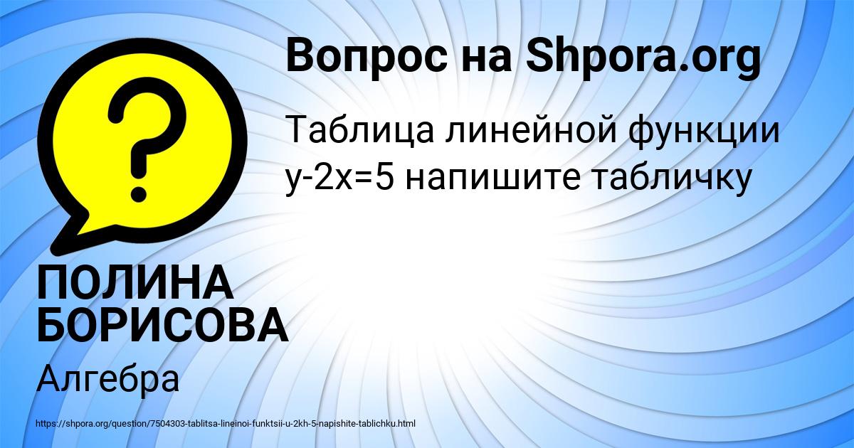 Картинка с текстом вопроса от пользователя ПОЛИНА БОРИСОВА