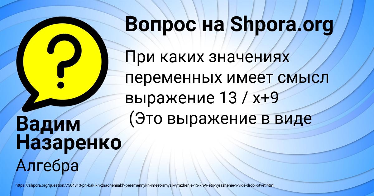 Картинка с текстом вопроса от пользователя Вадим Назаренко