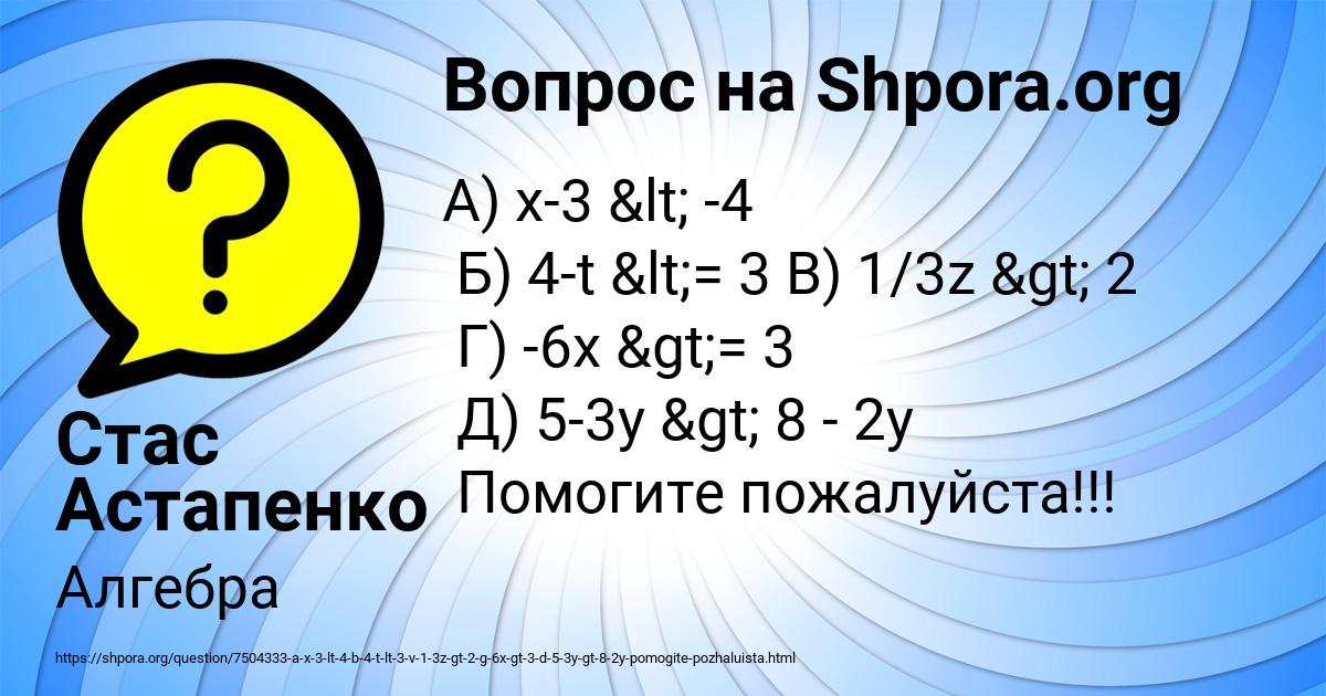 Картинка с текстом вопроса от пользователя Стас Астапенко 