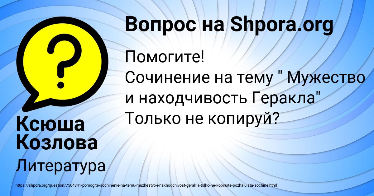 Картинка с текстом вопроса от пользователя Ксюша Козлова