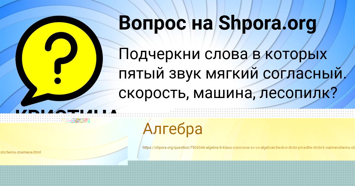 Картинка с текстом вопроса от пользователя Алик Кочергин