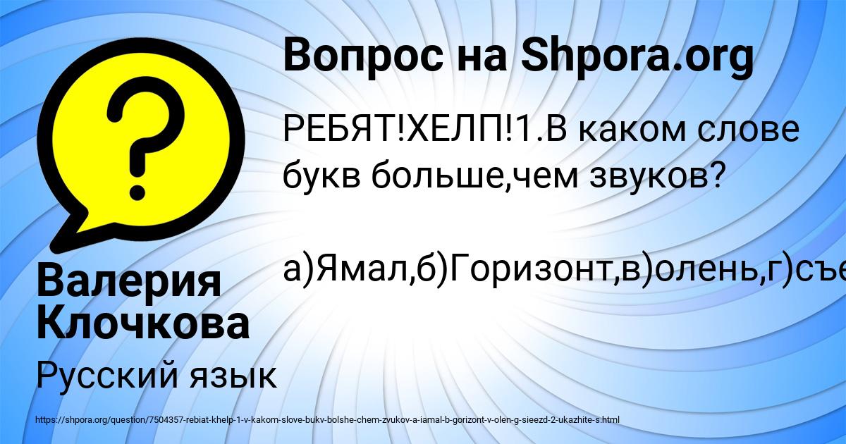 Картинка с текстом вопроса от пользователя Валерия Клочкова