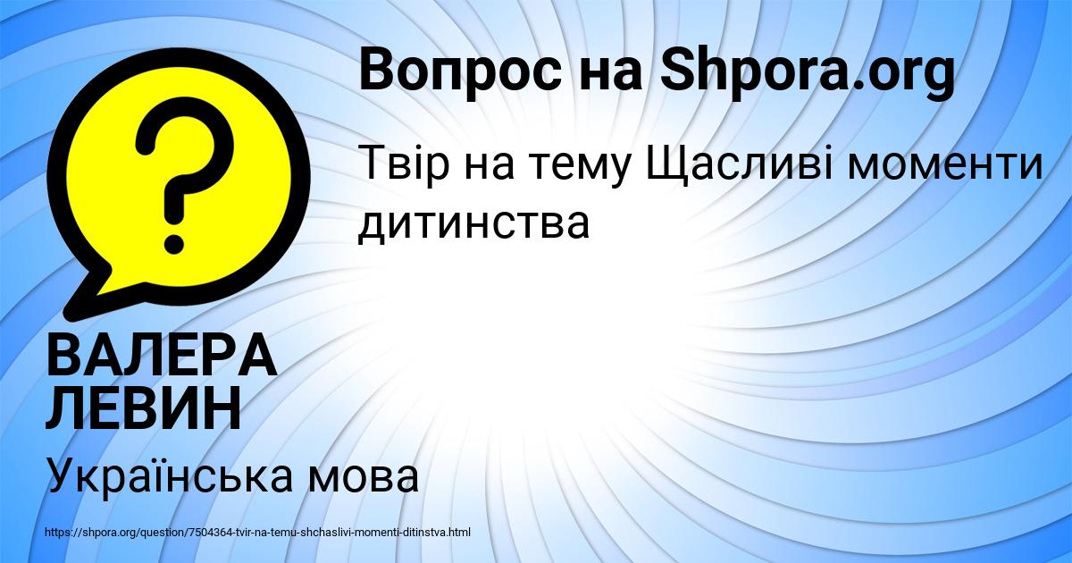 Картинка с текстом вопроса от пользователя ВАЛЕРА ЛЕВИН