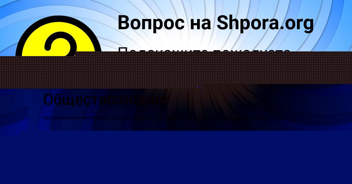 Картинка с текстом вопроса от пользователя Ульнара Руснак
