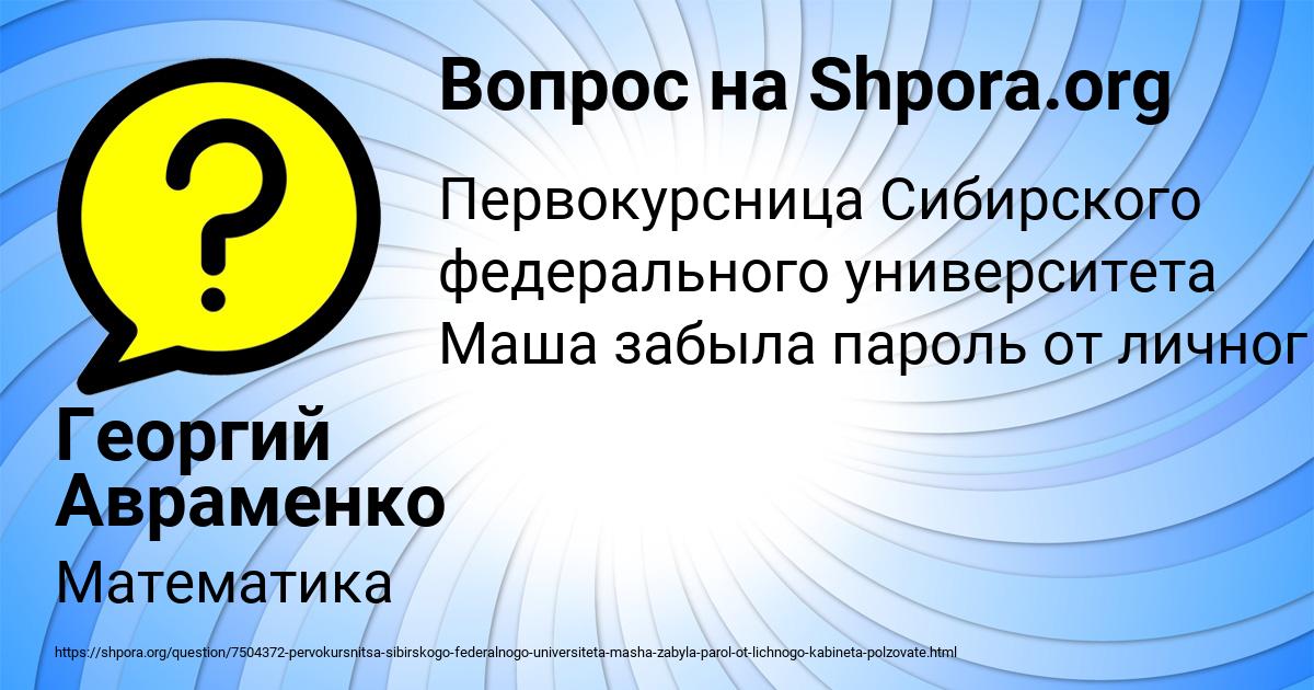 Картинка с текстом вопроса от пользователя Георгий Авраменко