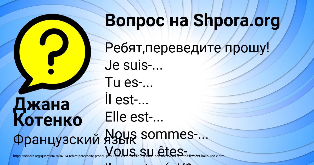 Картинка с текстом вопроса от пользователя Джана Котенко