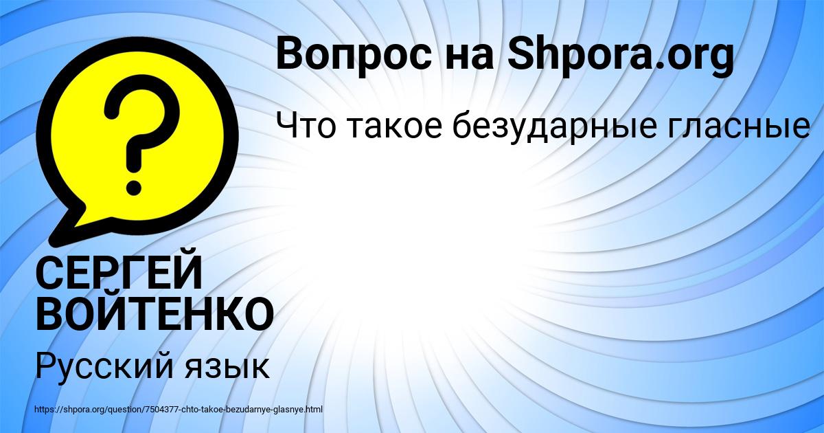 Картинка с текстом вопроса от пользователя СЕРГЕЙ ВОЙТЕНКО