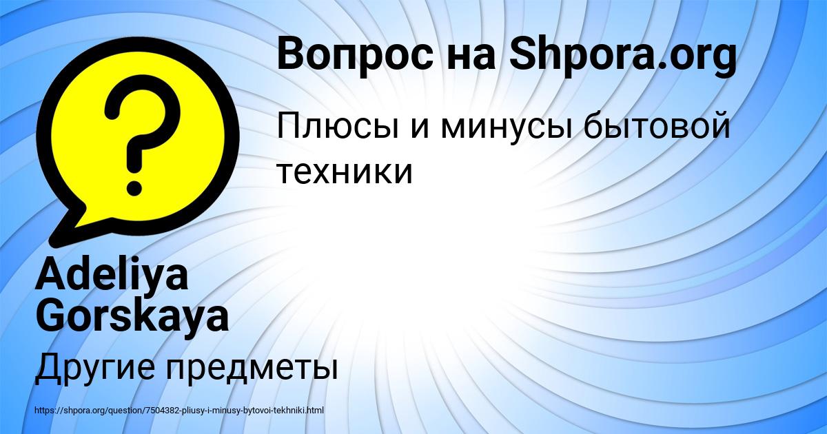 Картинка с текстом вопроса от пользователя Adeliya Gorskaya