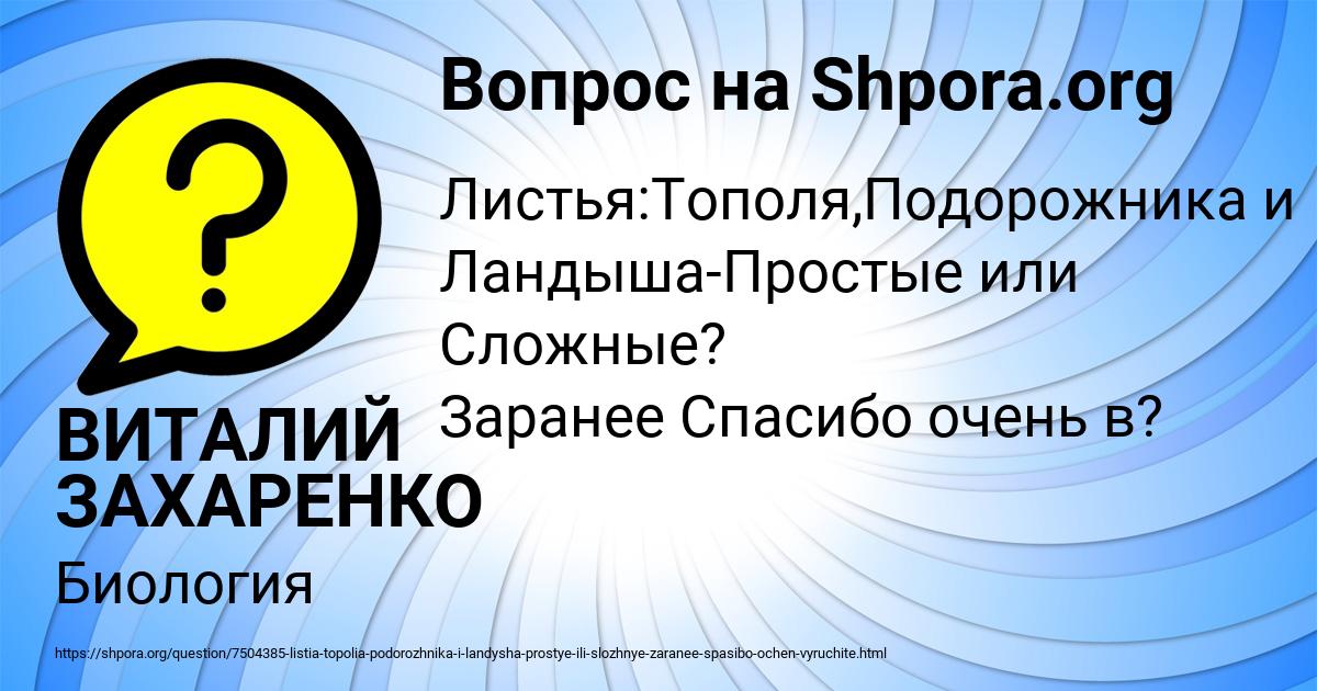 Картинка с текстом вопроса от пользователя ВИТАЛИЙ ЗАХАРЕНКО