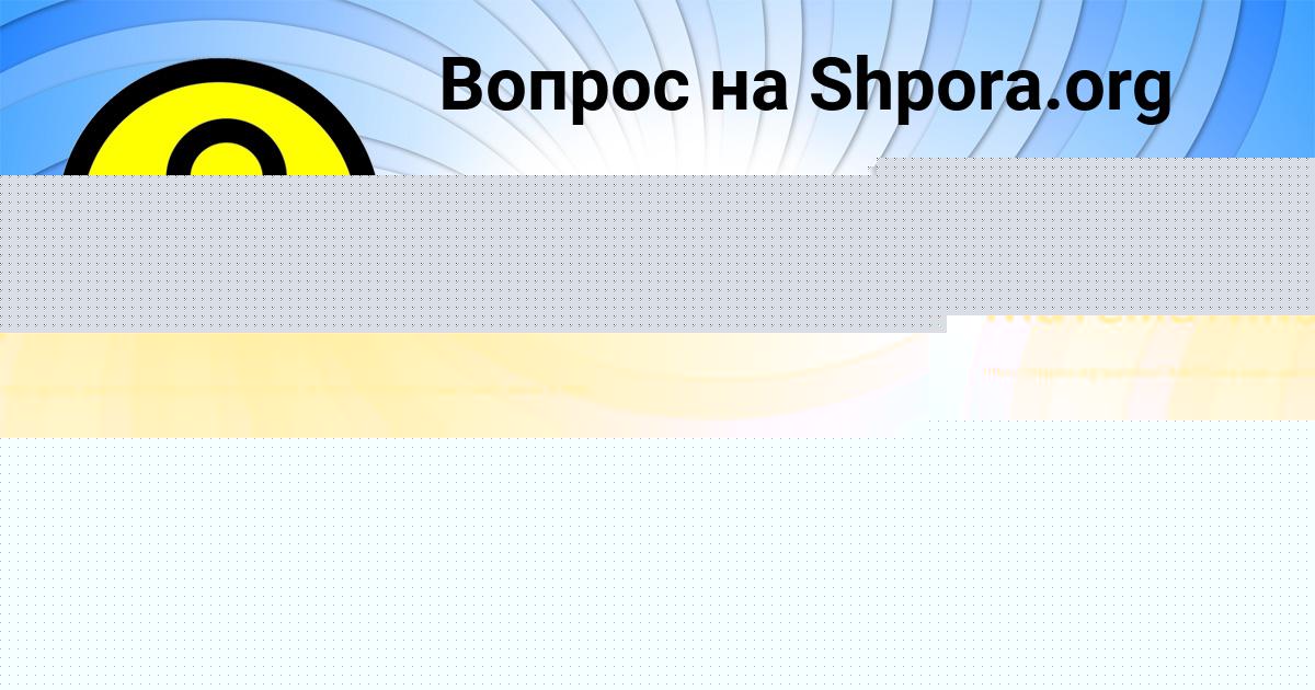 Картинка с текстом вопроса от пользователя ИЛЬЯ ЛЕВИН