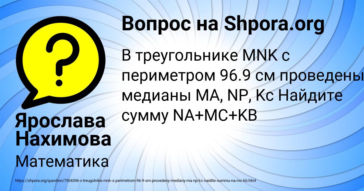 Картинка с текстом вопроса от пользователя Ярослава Нахимова