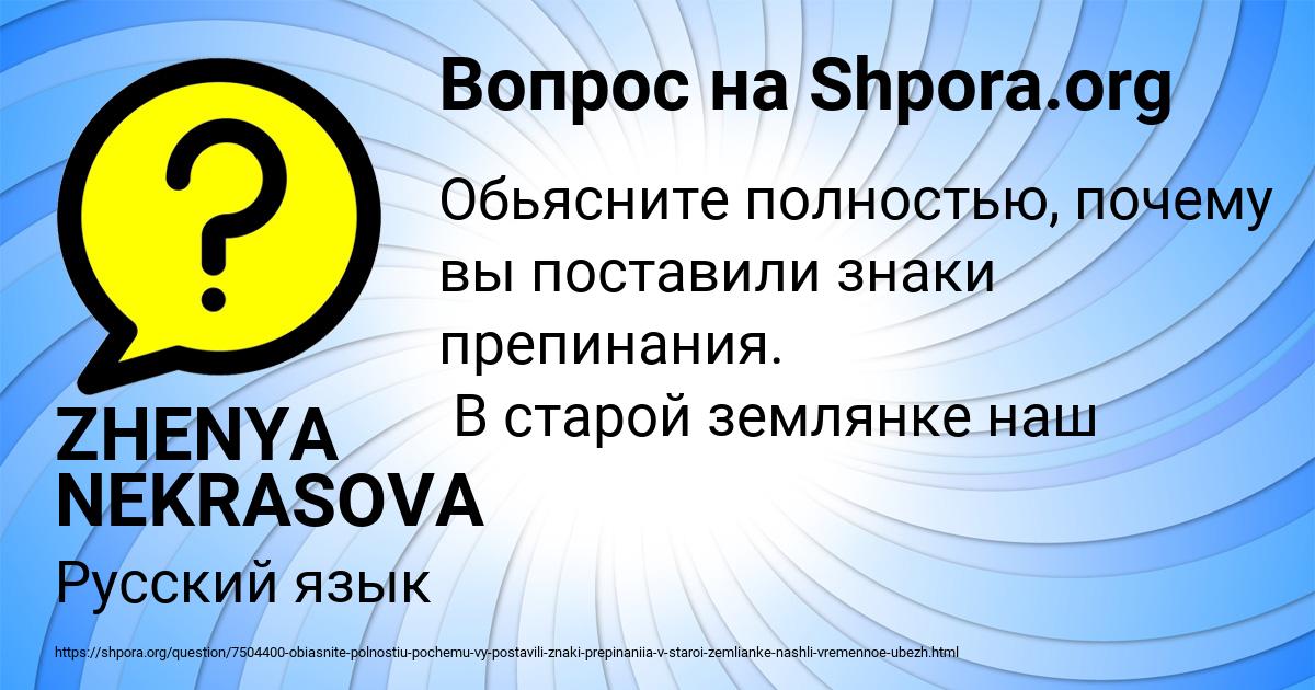 Картинка с текстом вопроса от пользователя ZHENYA NEKRASOVA