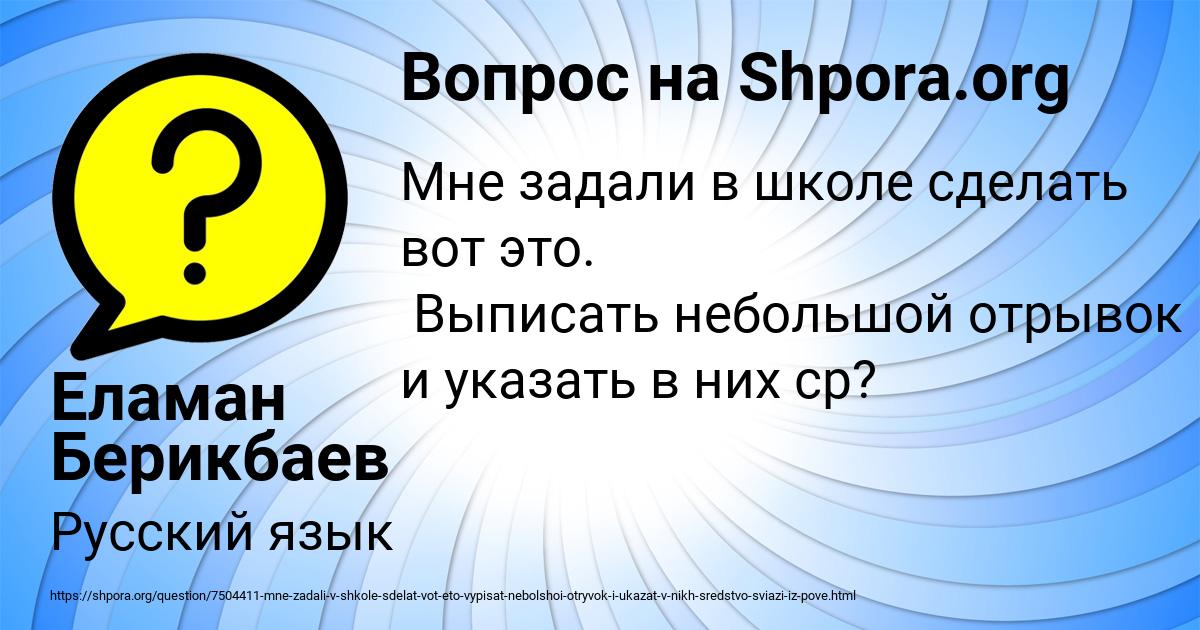 Картинка с текстом вопроса от пользователя Еламан Берикбаев